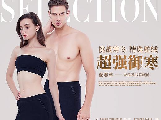 保暖裤（个人主页-ZMzg5MTQ2MDQ=） - 电商 - 站酷设计师云梦泽2018原创素材 - 站酷ZCOOL