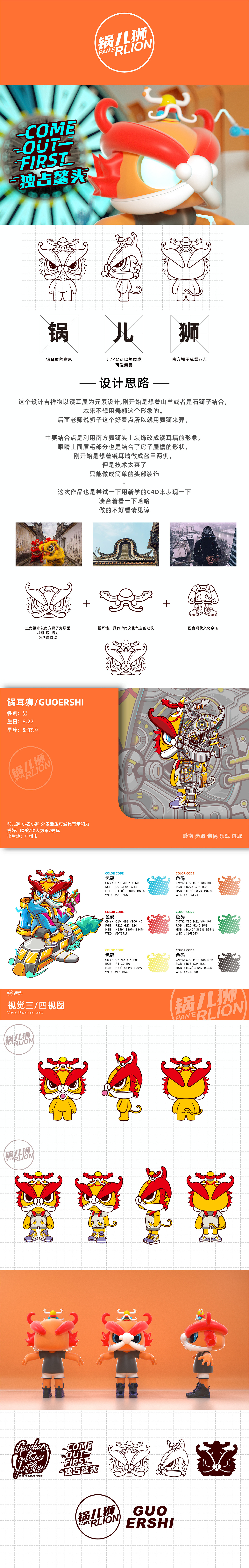 IP形象锅儿狮-岭南文化（图ZMjE1OTg1NjI0） - IP形象 - 站酷设计师呱王原创素材 - 站酷ZCOOL