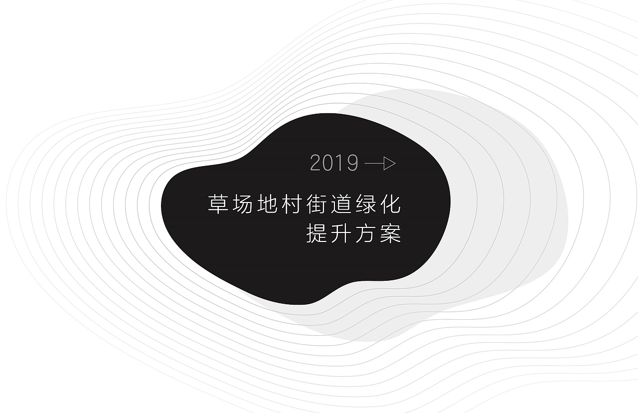 草场地景观绿化提升方案（图ZMjIwMjA4MzY4） - 景观设计 - 站酷设计师森美文化设计原创素材 - 站酷ZCOOL