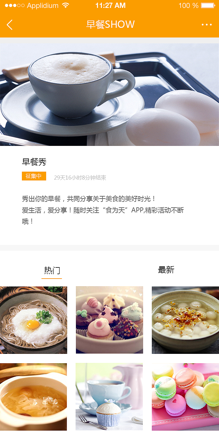 豆果美食练习作品