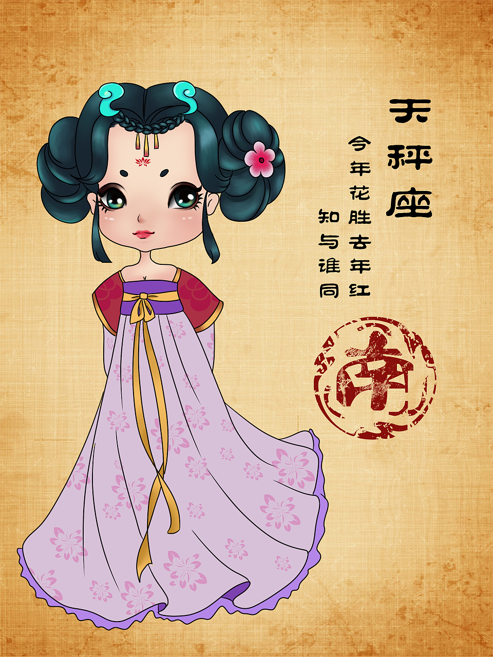 12星座古装q版女孩