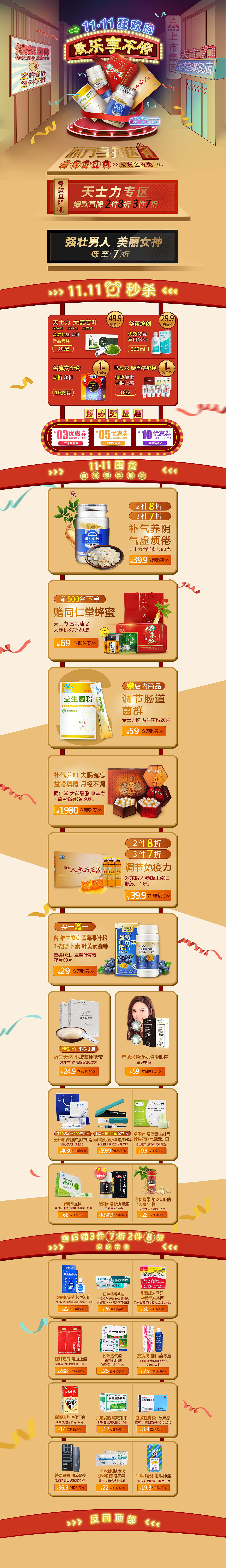 双十一首页（图ZOTY5NzYzMjg=） - 运营设计 - 站酷设计师呆梦Dream原创素材 - 站酷ZCOOL
