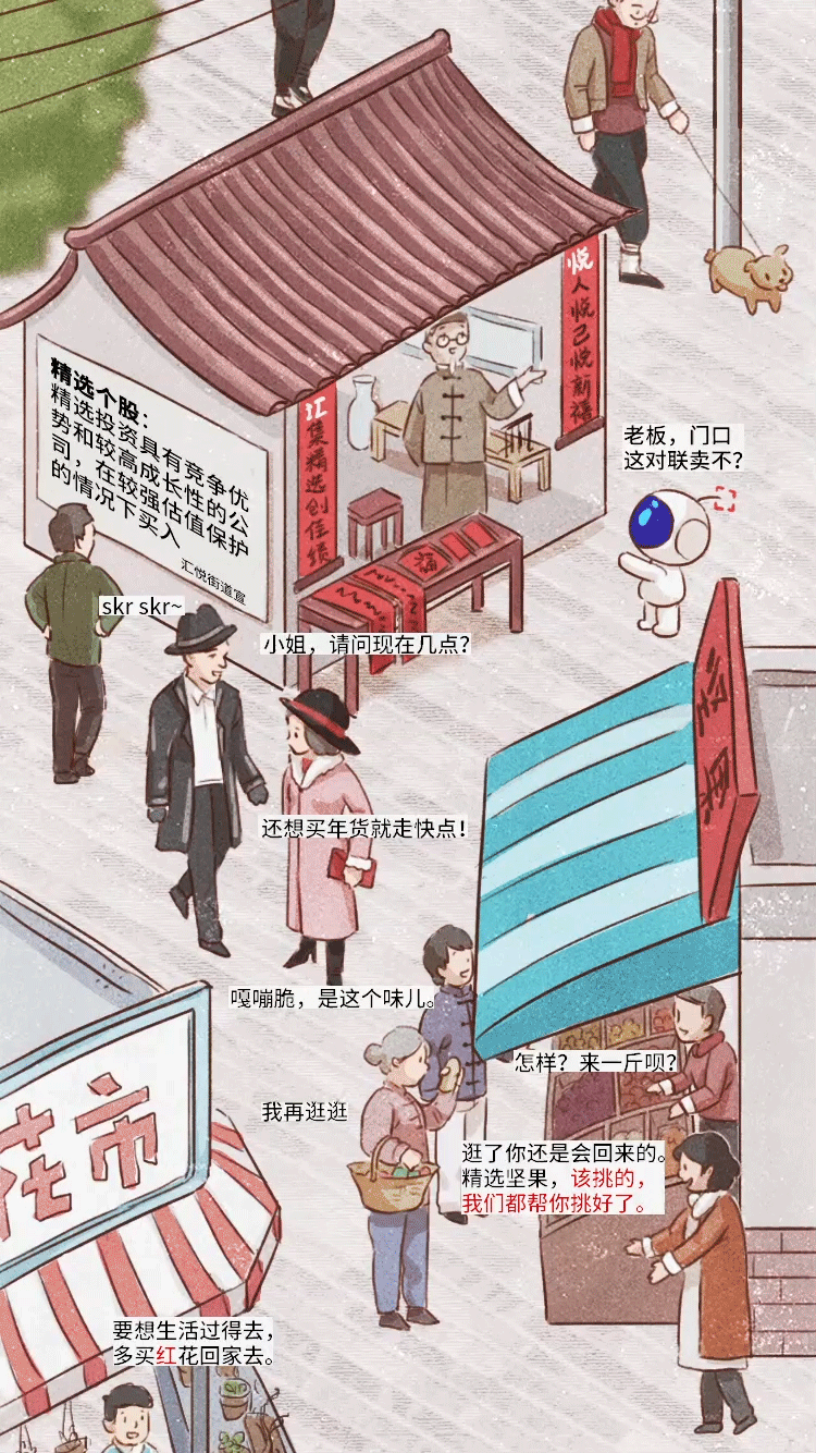 年货街动态长图