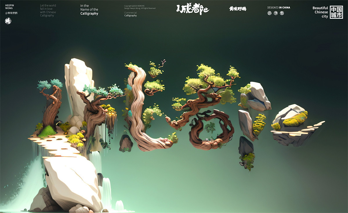 黄陵野鹤《ILOVE 中国城市》合体字之AI试验篇！（图ZMzQ3NTMxMDMy） - 字体/字形 - 站酷设计师黄陵野鹤原创素材 - 站酷ZCOOL