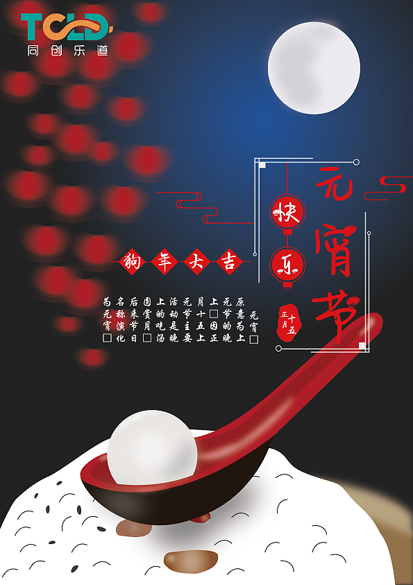 元宵（图ZMTA2MjI0ODk2） - 创作习作 - 站酷设计师W_Orson原创素材 - 站酷ZCOOL