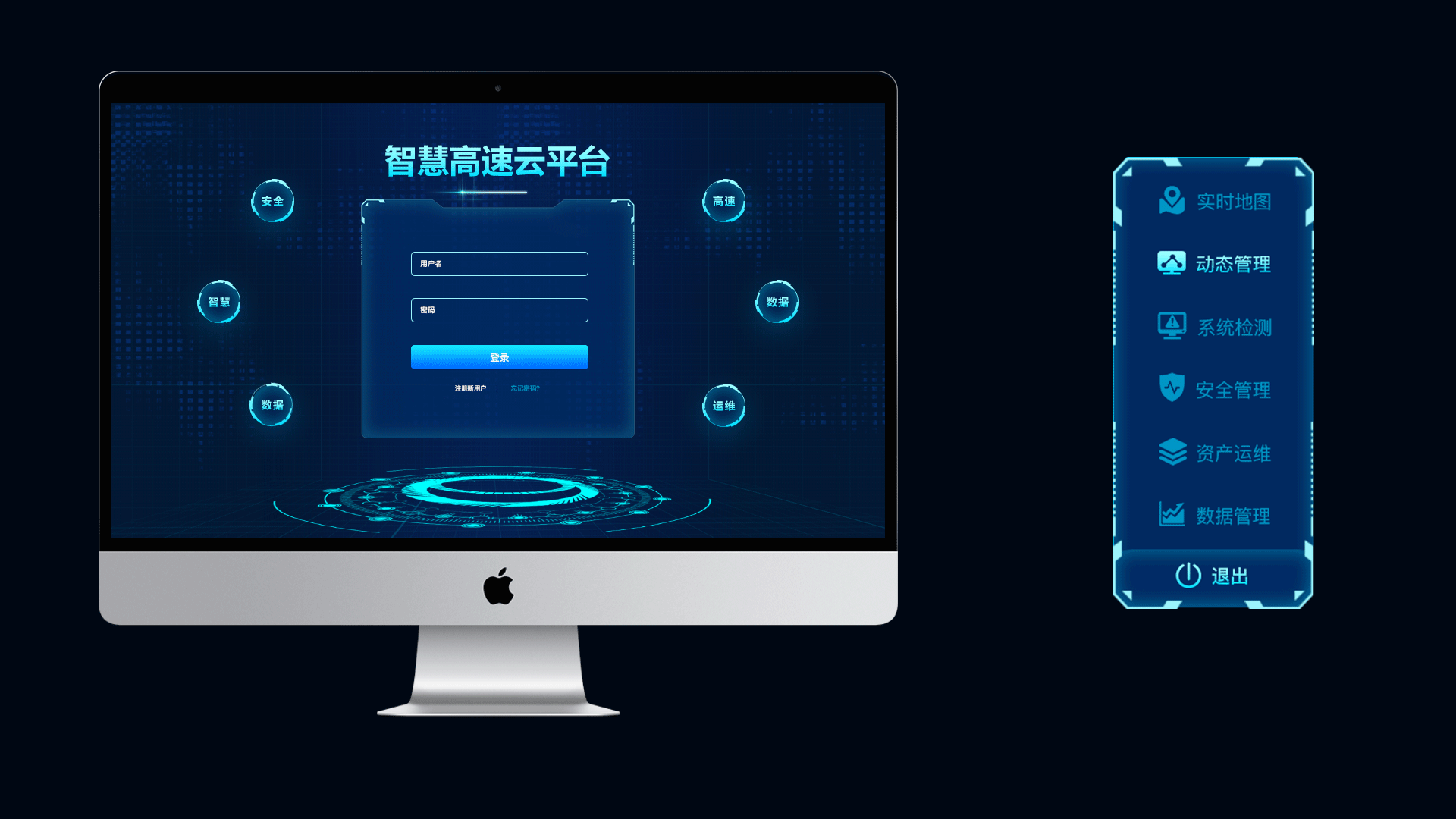 智慧高速云平台数据可视化界面设计