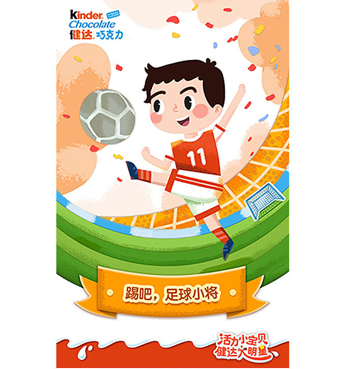 KINDER 健达巧克力H5（图ZMTQ5MTA4MTY0） - 商业插画 - 站酷设计师Yulinng原创素材 - 站酷ZCOOL