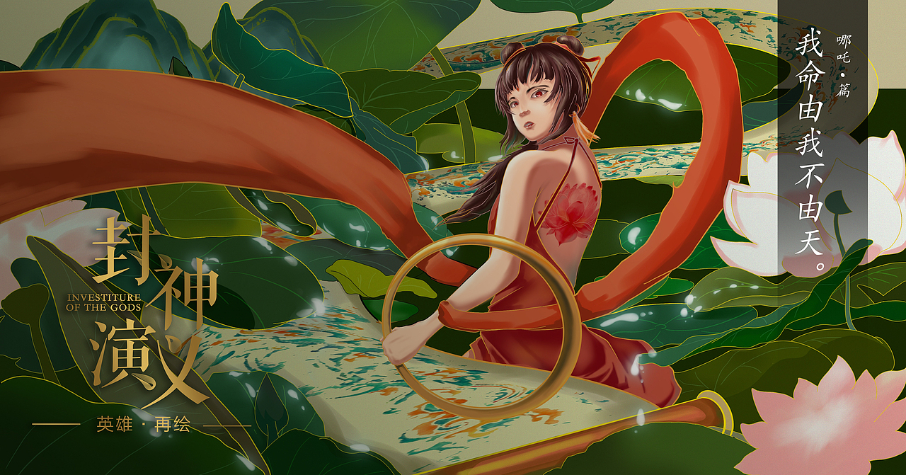 封神|英雄·再绘（图ZMjI1NTY3MDky） - 创作习作 - 站酷设计师EdM麦麦原创素材 - 站酷ZCOOL
