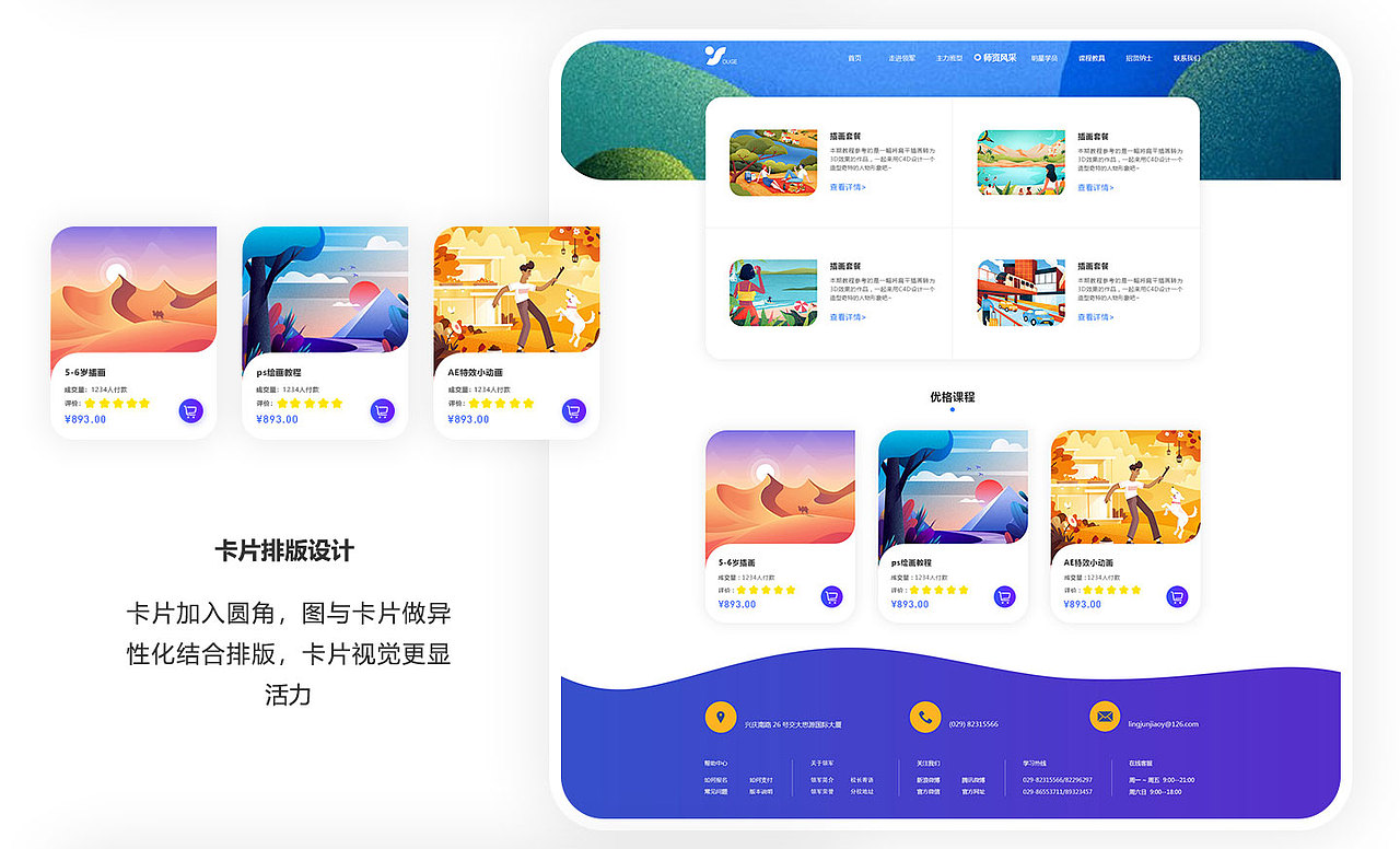 "优格教育"创意PC网页UI设计（图ZMjM1NzAzMzgw） - 企业官网 - 站酷设计师日日青青原创素材 - 站酷ZCOOL