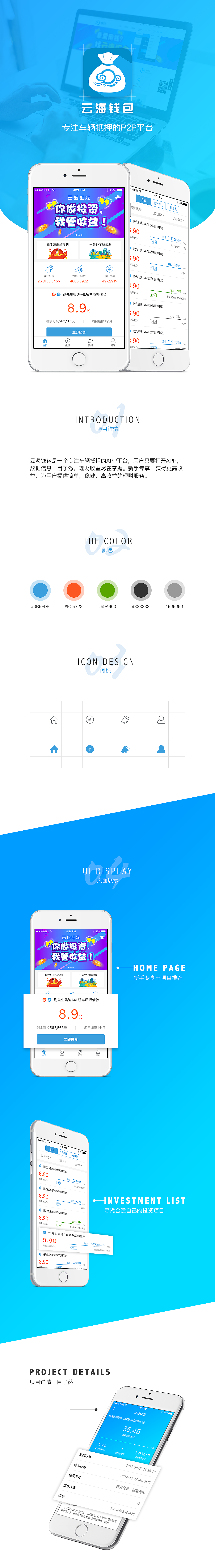 云海汇众投资理财app（图ZODAyNzU5NjA=） - APP界面 - 站酷设计师苏不羁原创素材 - 站酷ZCOOL