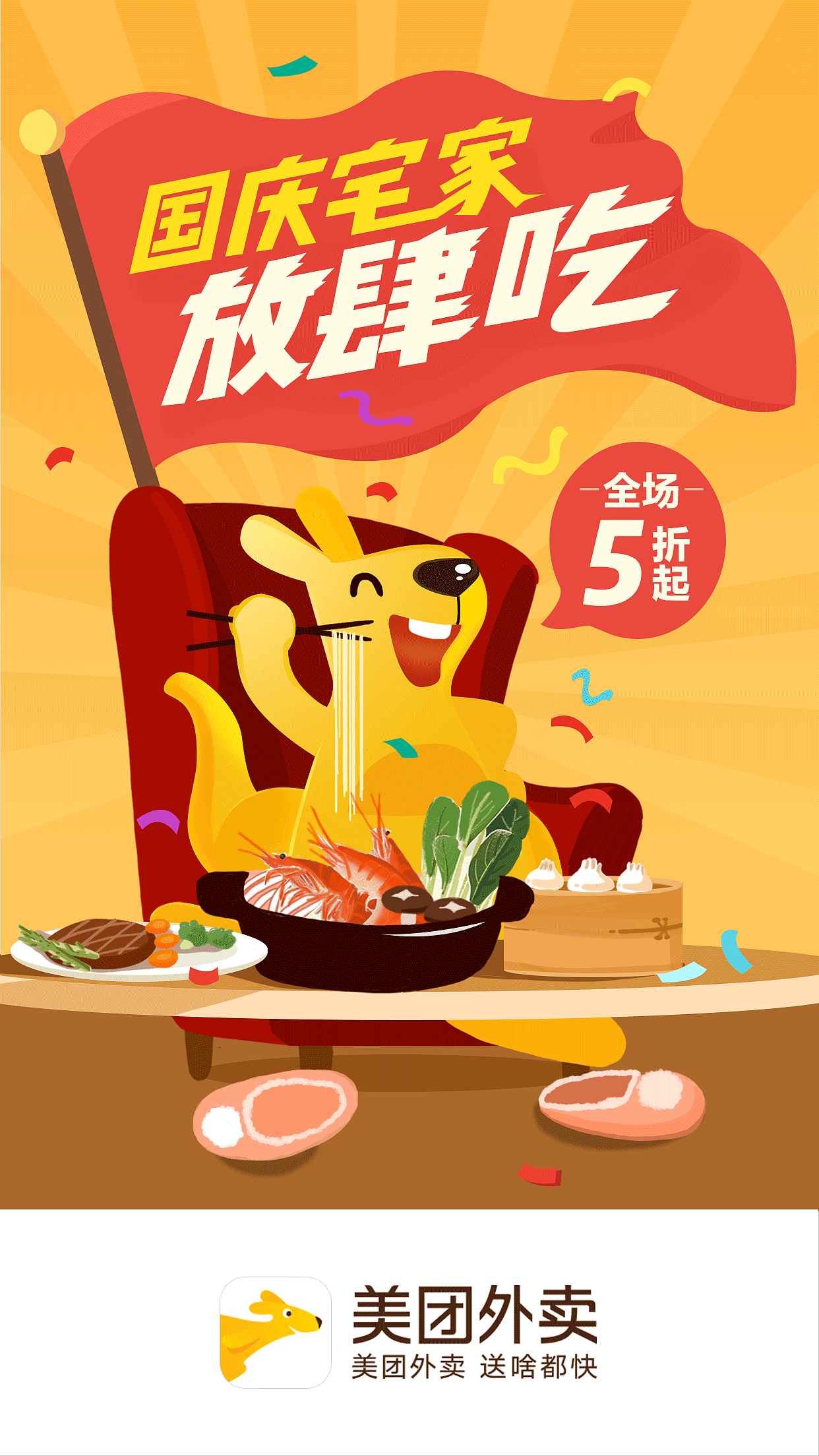 我和袋鼠有个约会 ——至我最爱的美团外卖（图ZODIyMjQxMDA=） - IP形象 - 站酷设计师菲菲涵涵原创素材 - 站酷ZCOOL