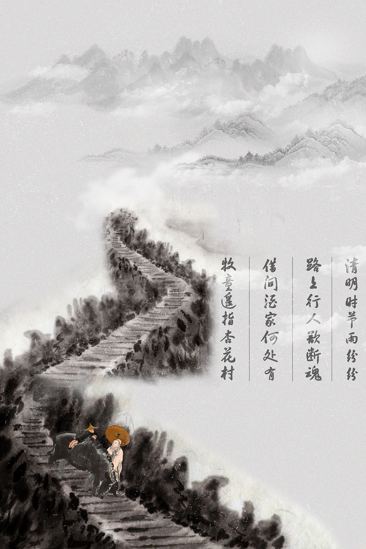 清明时节雨纷纷