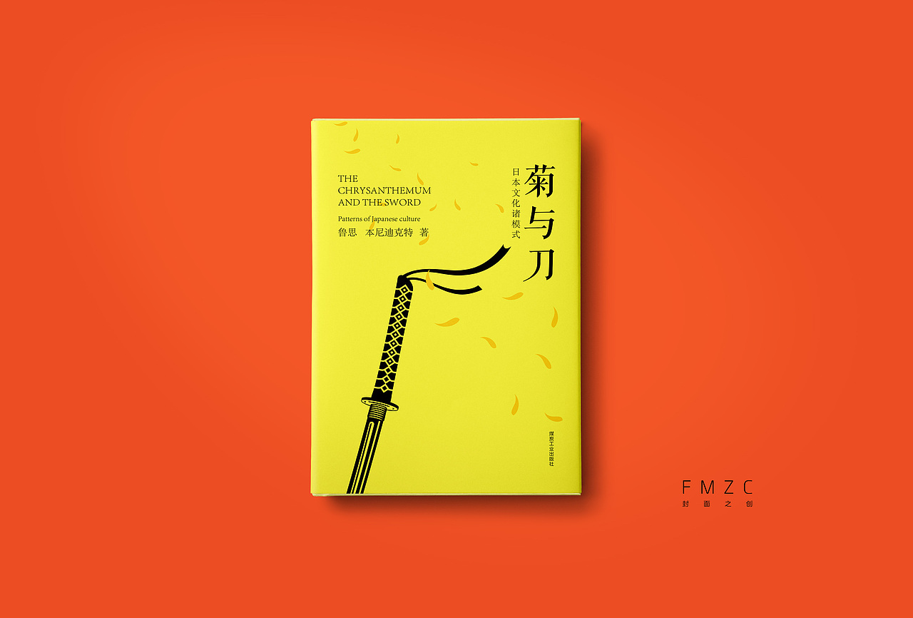 菊与刀封面设计（图ZMTI3Nzc0MjIw） - 书籍/画册 - 站酷设计师封面之创原创素材 - 站酷ZCOOL