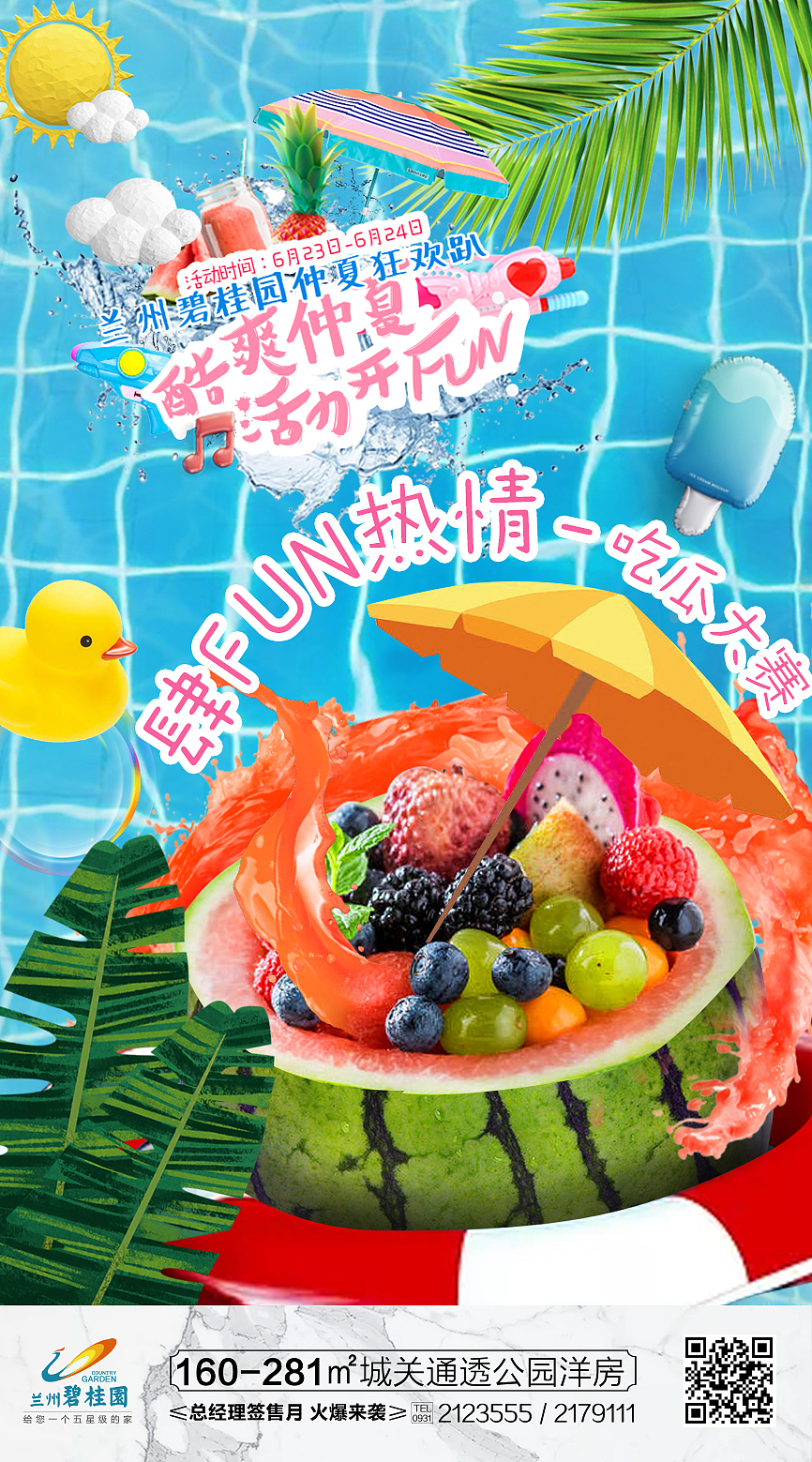 夏日大作战活动快闪