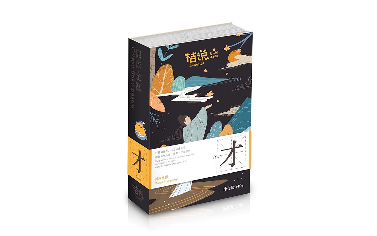塔望 | 桔说【四库全酥】产品包装创意（图ZMTQ2NzU3ODUy） - 包装 - 站酷设计师塔望品牌管理原创素材 - 站酷ZCOOL