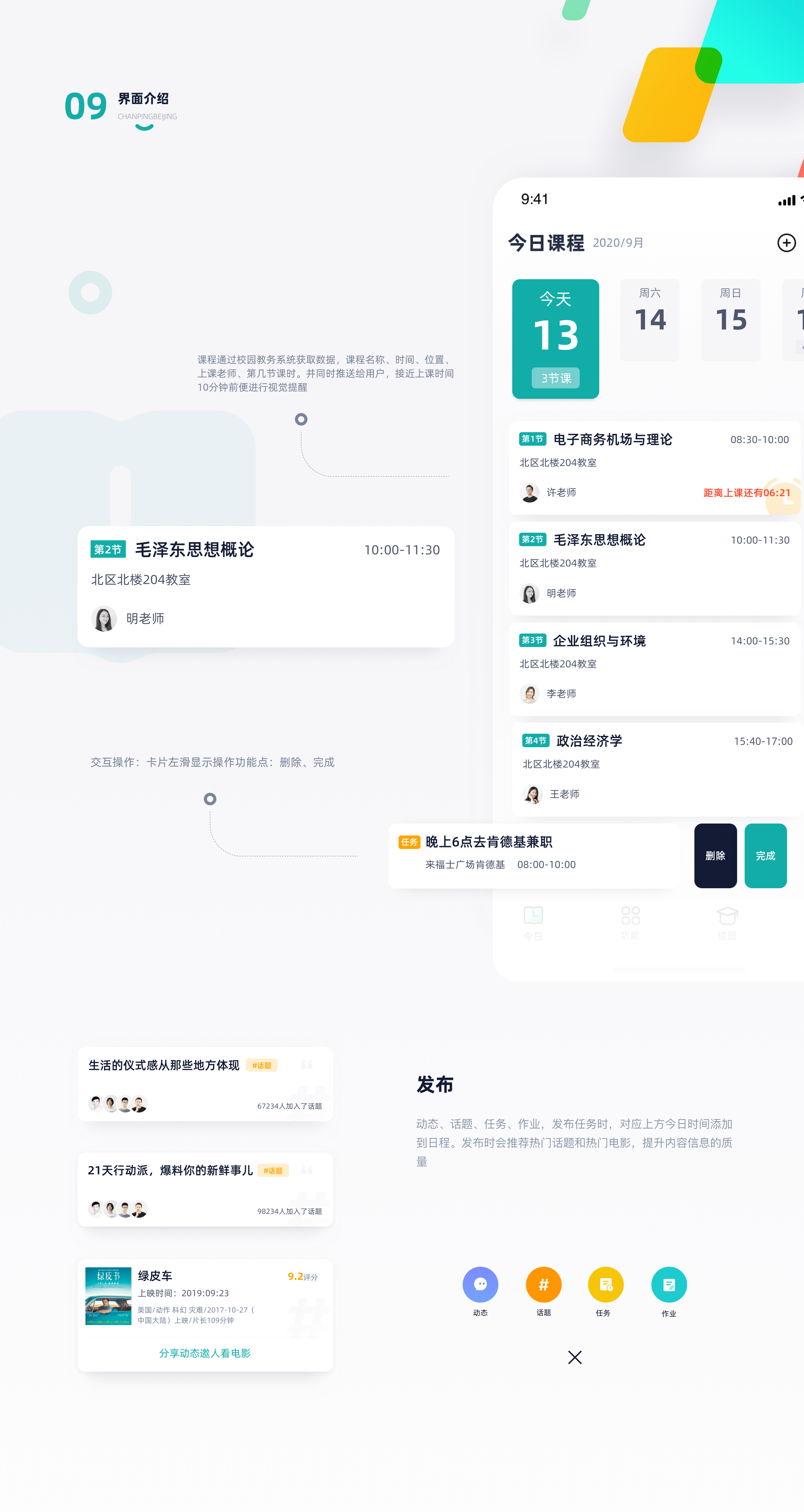 觅风校园（图ZMjE4NzM3NTIw） - APP界面 - 站酷设计师老话梅原创素材 - 站酷ZCOOL