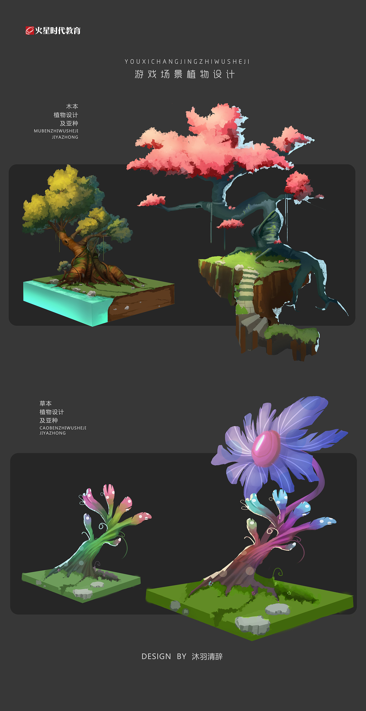 游戏植被设计|插画|游戏原画|沐羽清辞hl - 原创作品 - 站酷 (zcool)