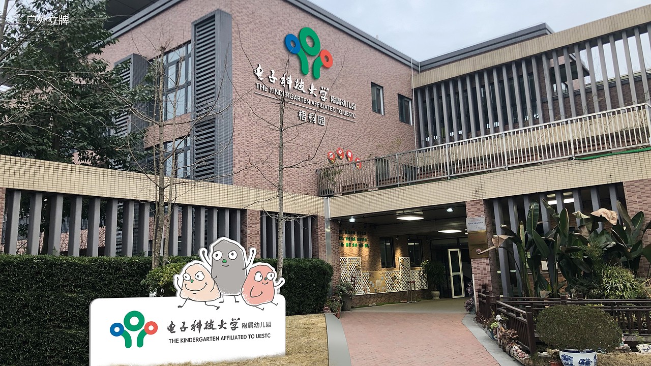 公办幼儿园品牌设计 | 让成长自然发生（图ZMjcxMjMxNzI0） - 品牌 - 站酷设计师记号猫品牌咨询原创素材 - 站酷ZCOOL