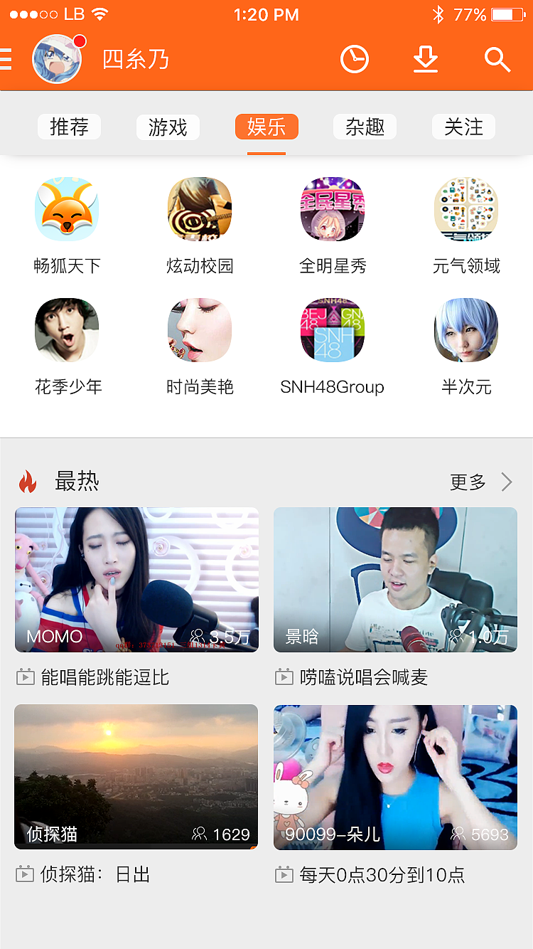 直播平台app界面