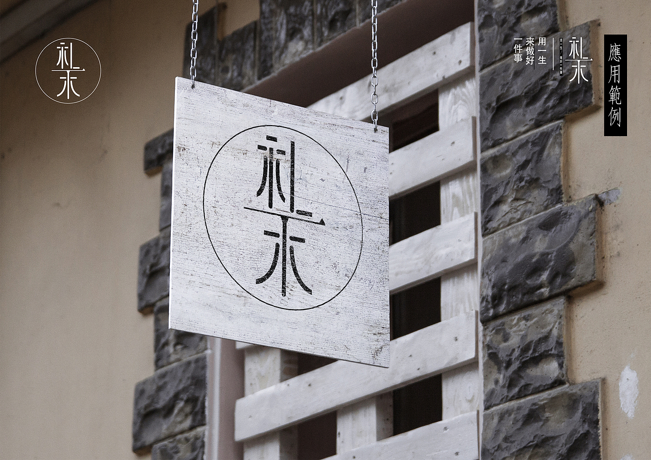 礼木传统手工艺杂货店（图ZMTE5MjgwNzk2） - 品牌 - 站酷设计师kweivin原创素材 - 站酷ZCOOL