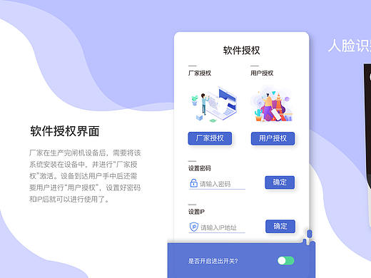 人脸识别闸机控制系统-软件授权界面（个人主页-ZMzE2NjQzMDQ=） - APP界面 - 站酷设计师W_X_Qi原创素材 - 站酷ZCOOL