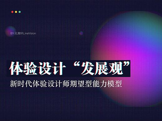 体验设计“发展观”- 期望能力模型