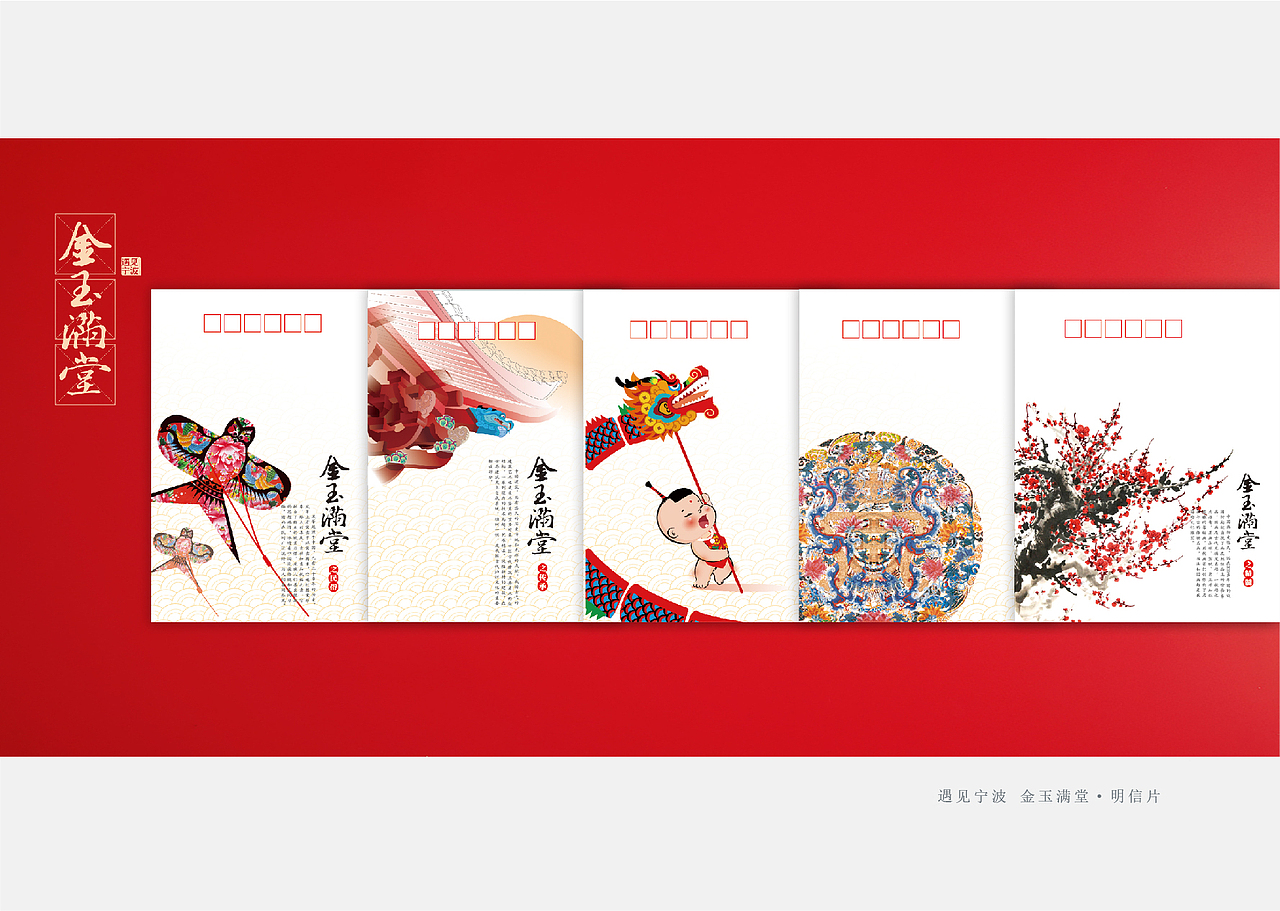 遇见宁波|传统新年及十二生肖纸制品设计（图ZMjIyNDU5NTg4） - 生活用品 - 站酷设计师奉全文化原创素材 - 站酷ZCOOL