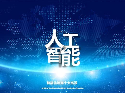 人工智能ppt