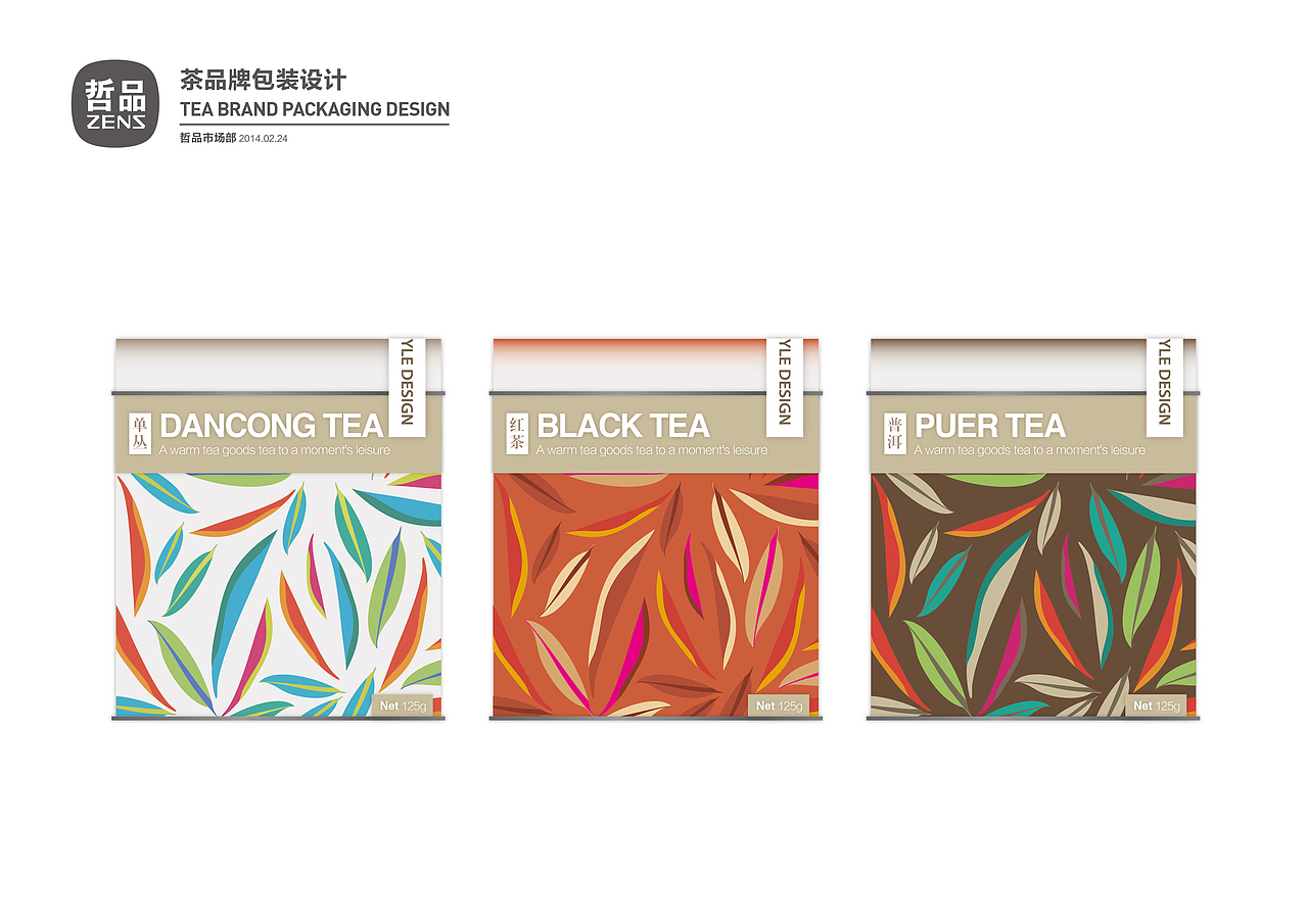 哲品茶品牌提案