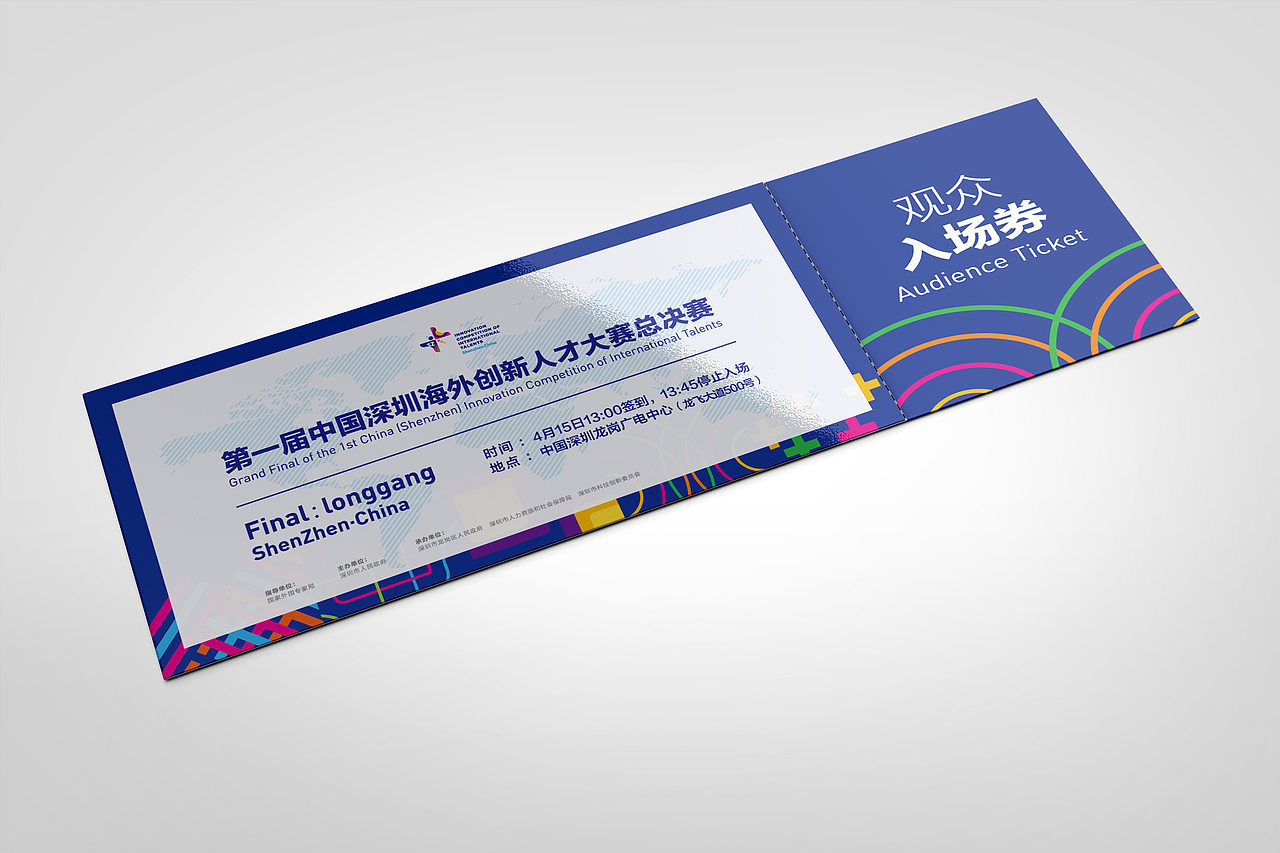 第一届中国深圳海外创新人才大赛/总决赛