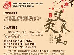 婴幼儿推拿脐灸推广海报