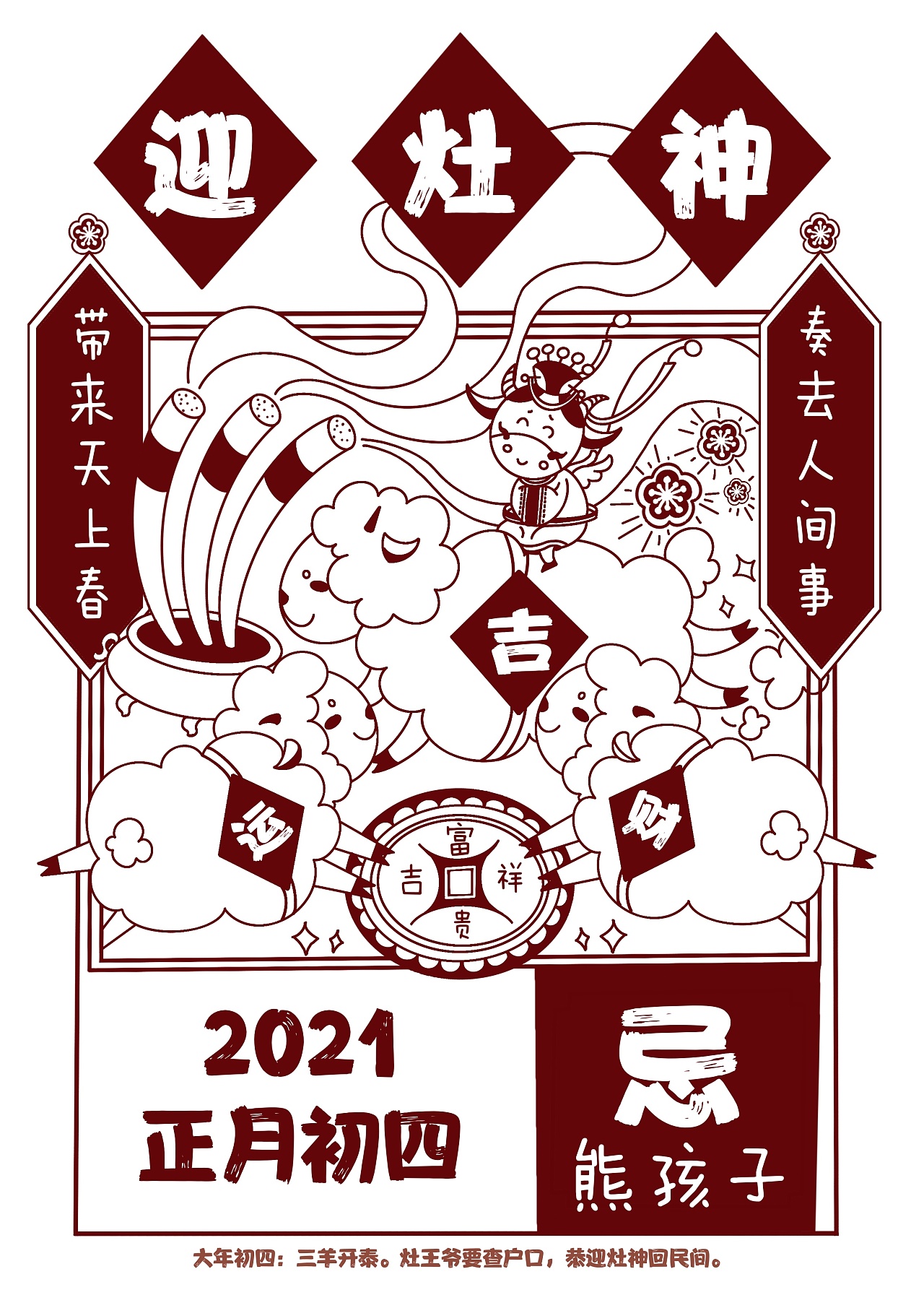 牛年年俗日历插画