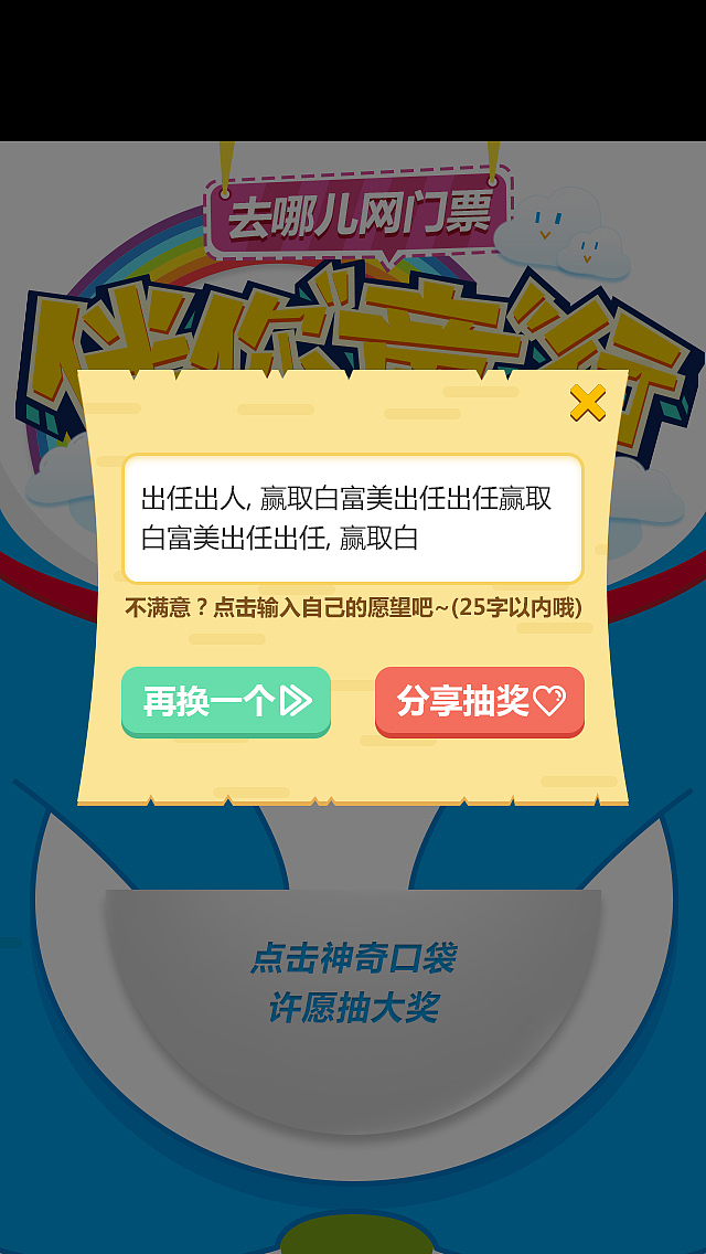 H5六一许愿小游戏（图ZMjg3NjU3MzI=） - 移动端网页 - 站酷设计师Saiiko原创素材 - 站酷ZCOOL