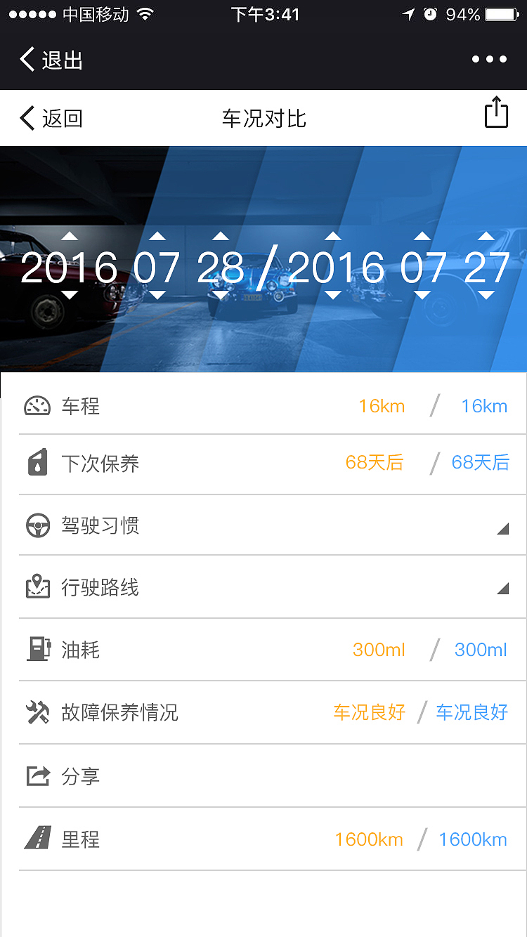 公司OBD项目UI 微信网页端
