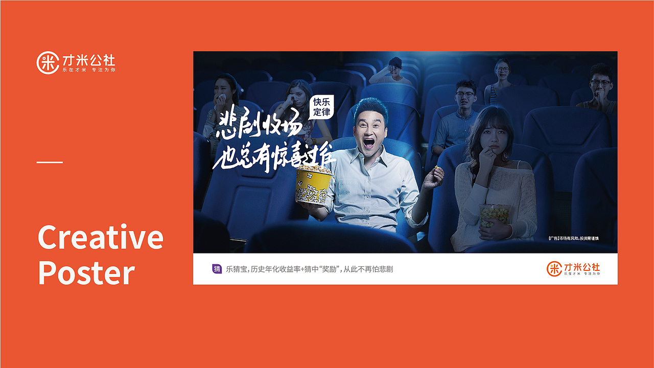 才米公社|品牌形象升级