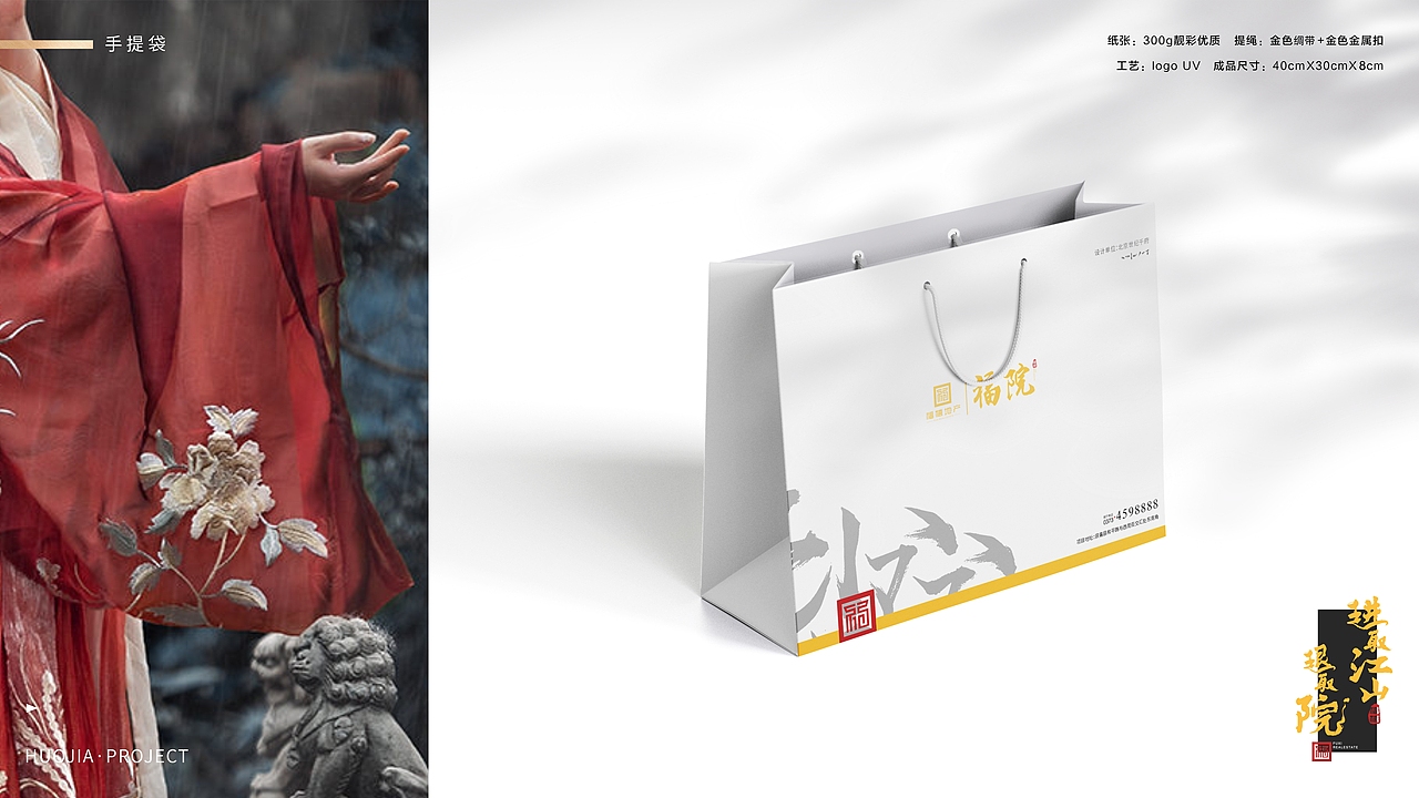 地产品牌VI《福禧地产》