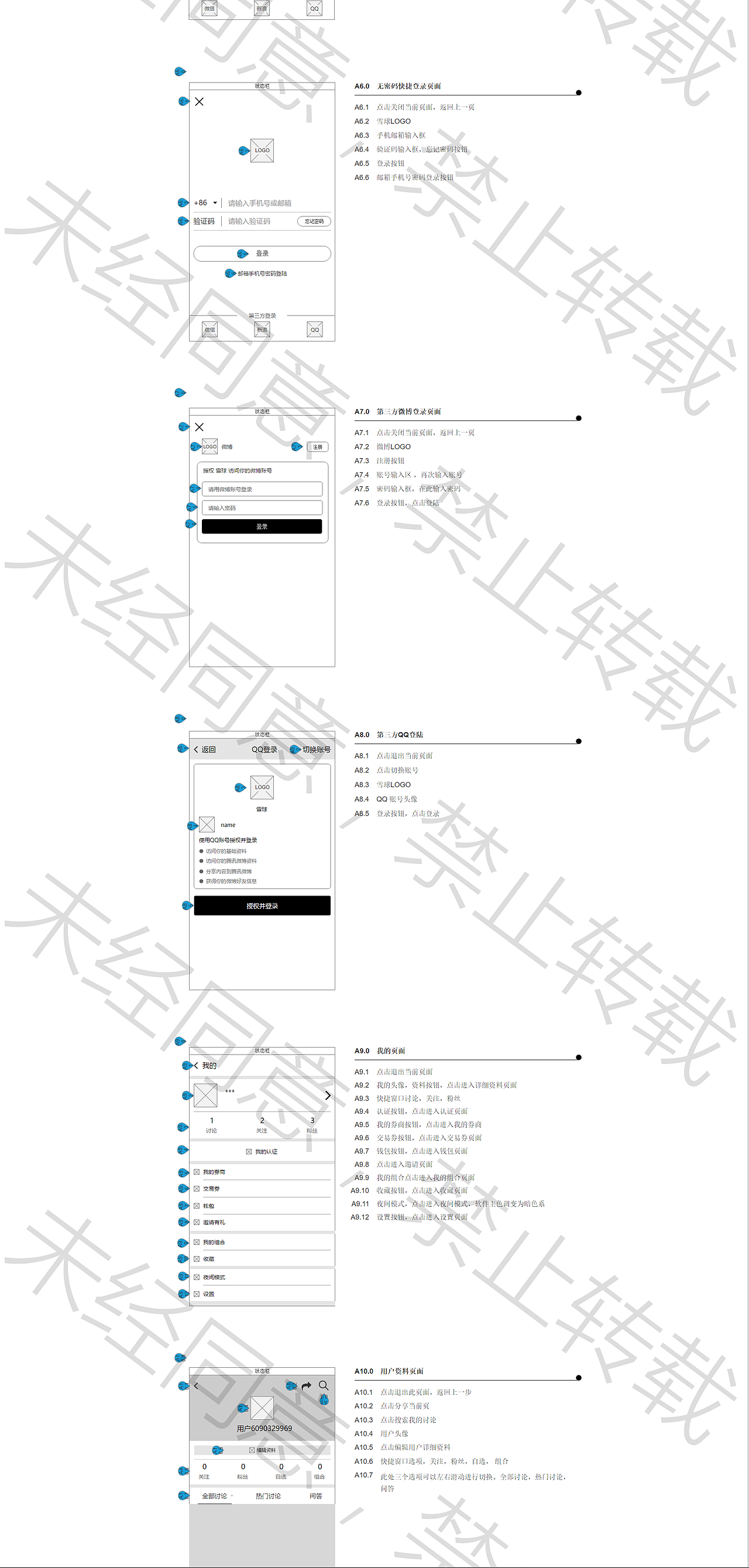 雪球部分需求文档（图ZNzc1MDcxMTI=） - 交互/UE - 站酷设计师z135120原创素材 - 站酷ZCOOL