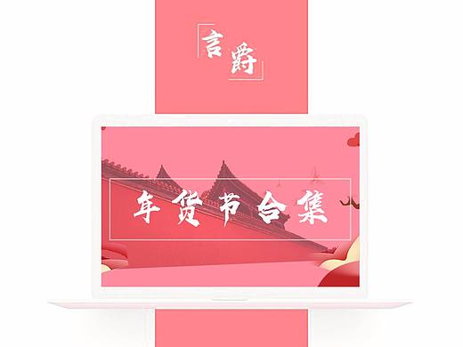年货节电商海报合集