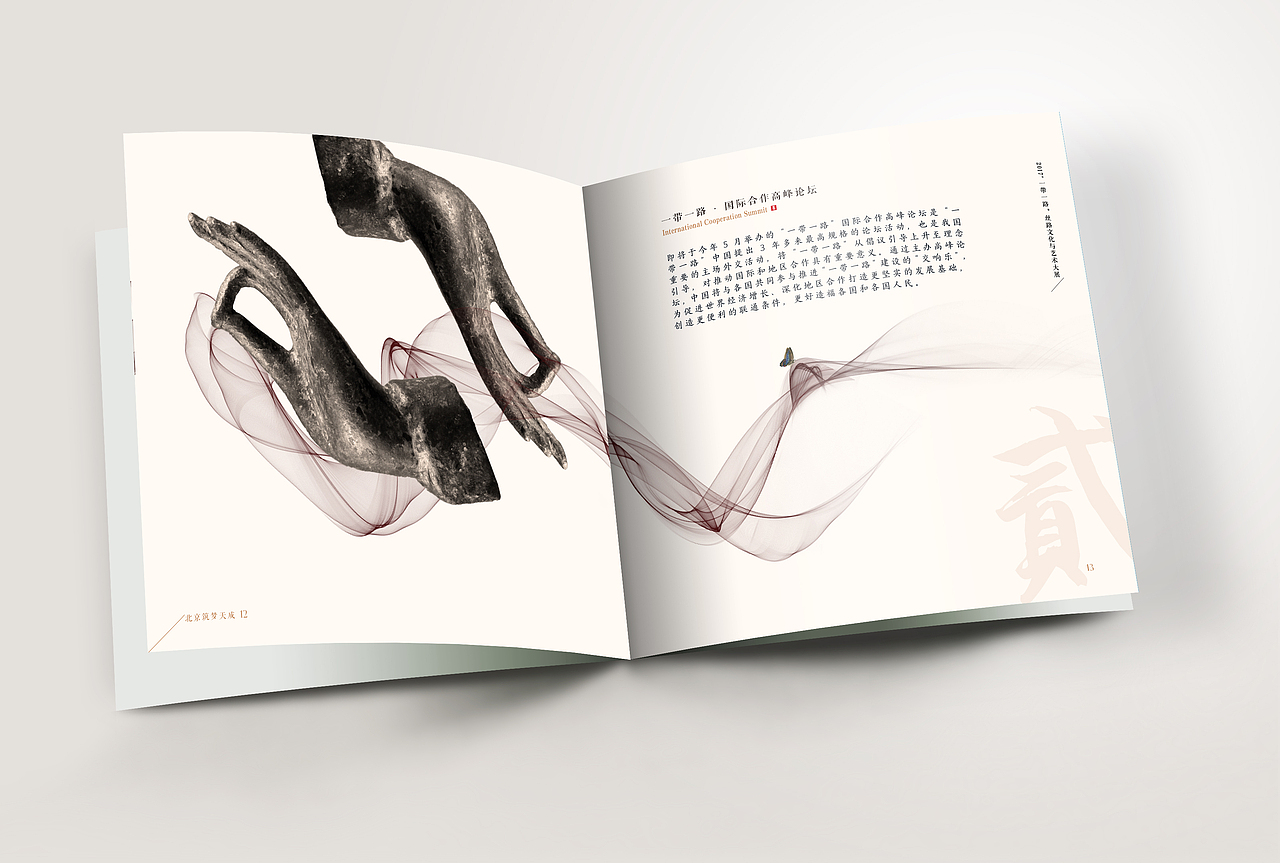 一带一路邀请画册