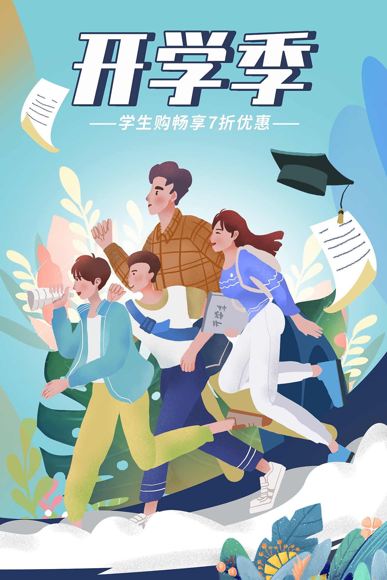 开学季插画（图ZMjY4NDAxMTA4） - 海报 - 站酷设计师J自在原创素材 - 站酷ZCOOL