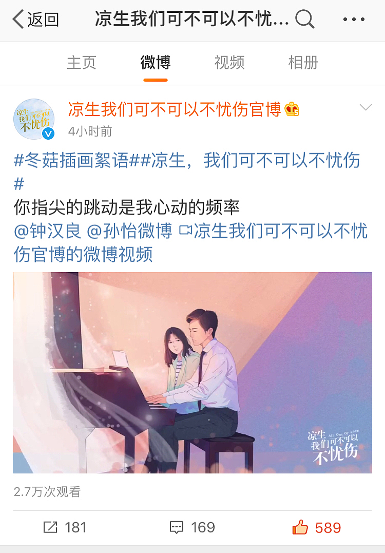 电视剧《凉生,我们可不可以不忧伤》官方插画集(一)