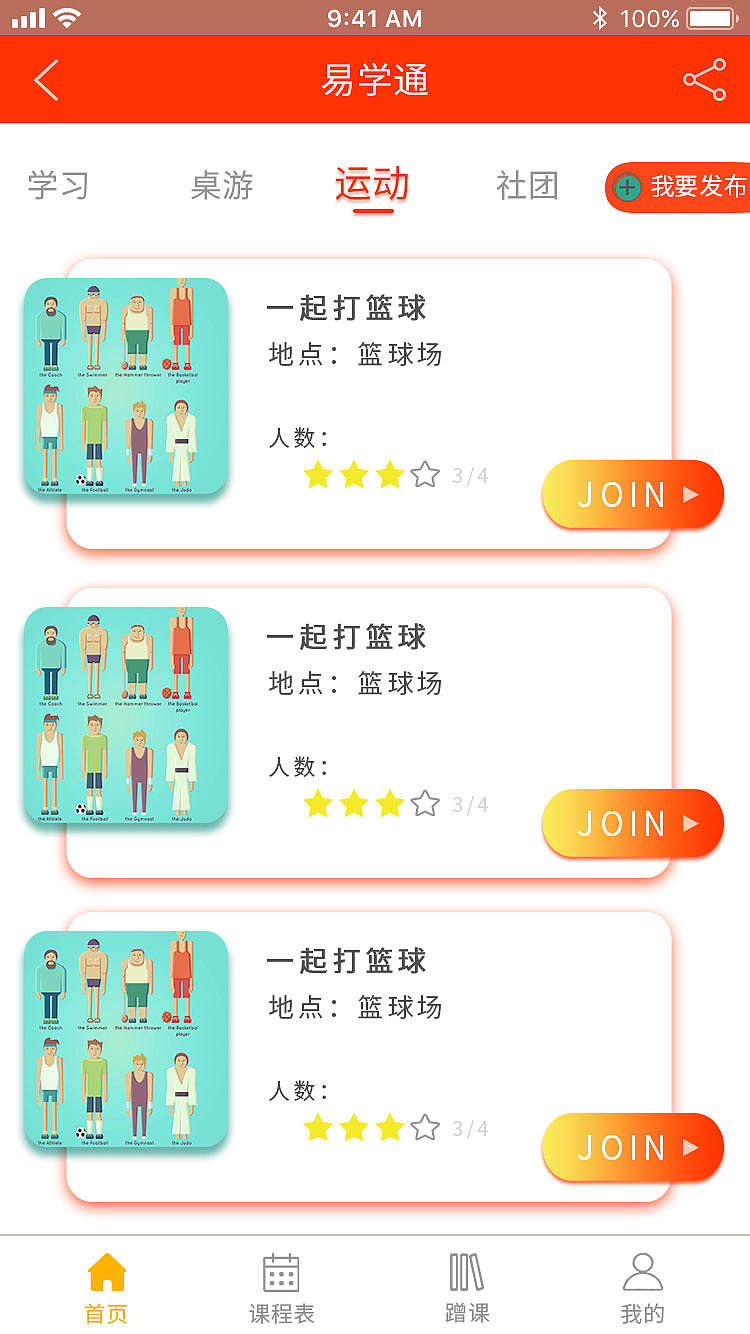 易学通APP页面设计（图ZMTc4MDQ5ODU2） - APP界面 - 站酷设计师weirdomeng原创素材 - 站酷ZCOOL