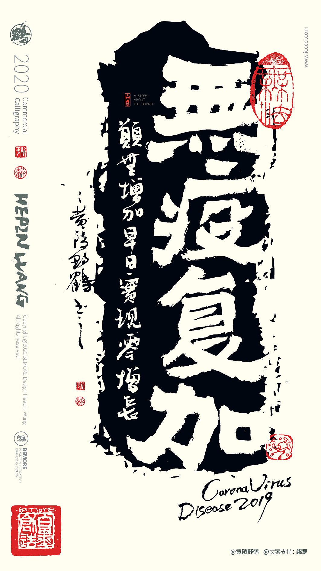 {白墨研字} 黄陵野鹤-魏碑设计疫情系列应用（图ZMTk4MzQwNTg4） - 字体/字形 - 站酷设计师黄陵野鹤原创素材 - 站酷ZCOOL
