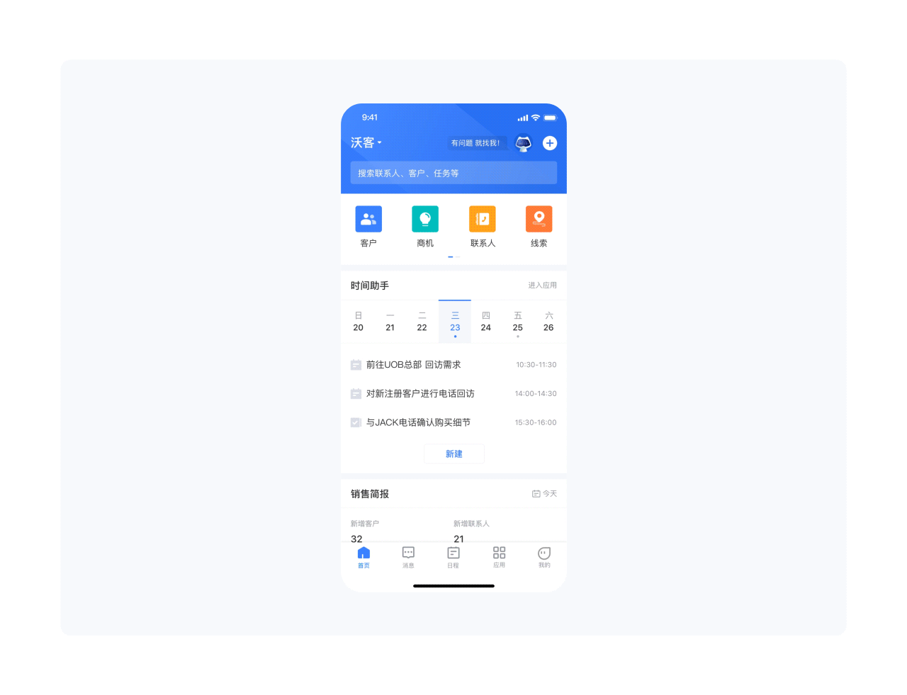 沃客CRM-专业的移动CRM（图ZMjAxMjY4NzI4） - APP界面 - 站酷设计师Yone杨原创素材 - 站酷ZCOOL