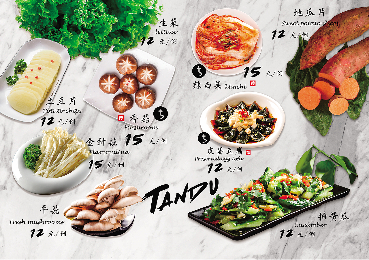 烧烤品牌菜单设计