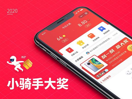 小骑手大奖丨小程序
