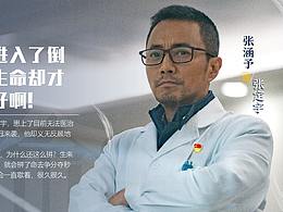 致敬电影《中国医生》