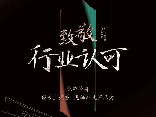 2021地产工程匠心系列海报-67P 