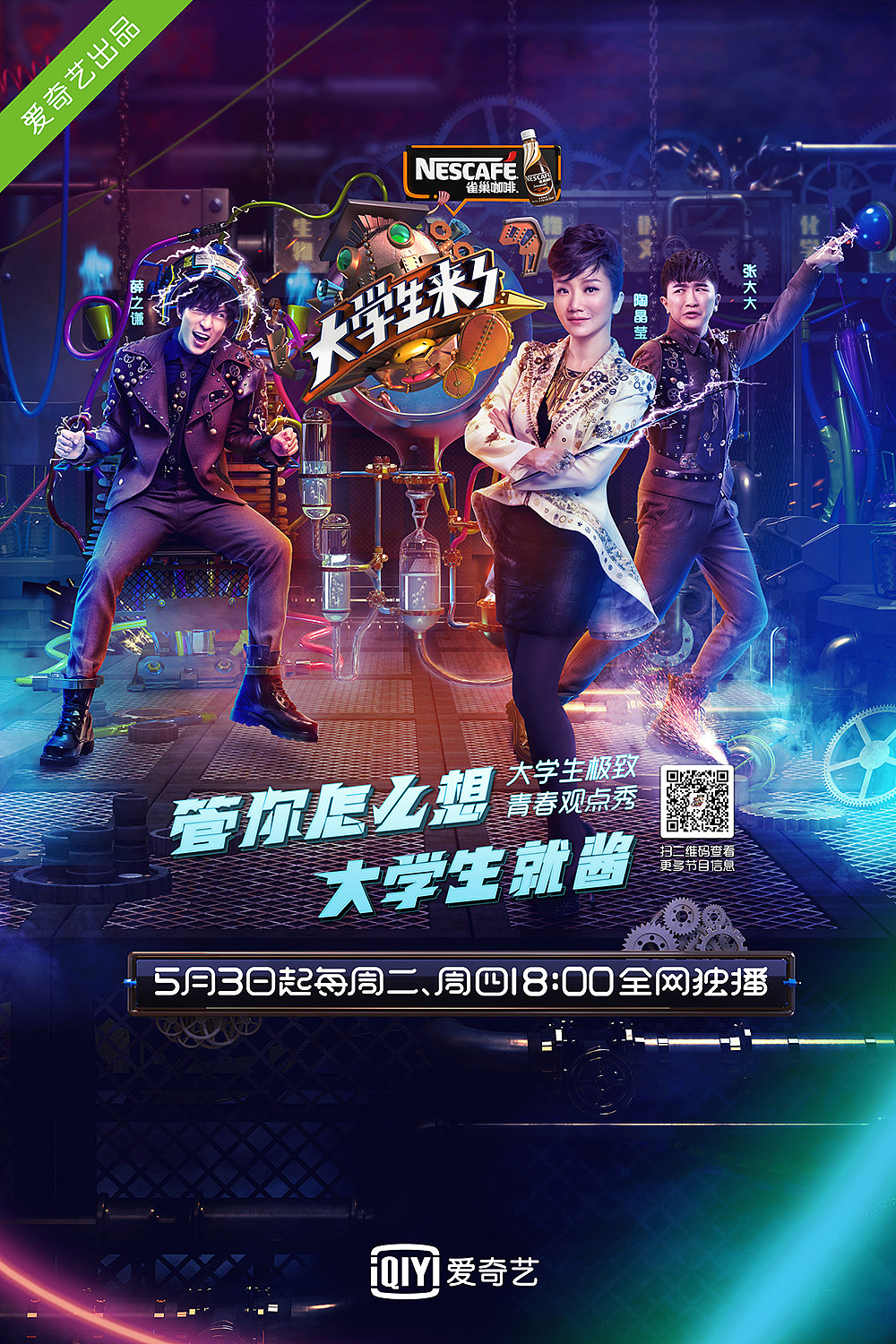 《大学生来了》主视觉海报（图ZNTAyODMyMjQ=） - 海报 - 站酷设计师浩馒头原创素材 - 站酷ZCOOL