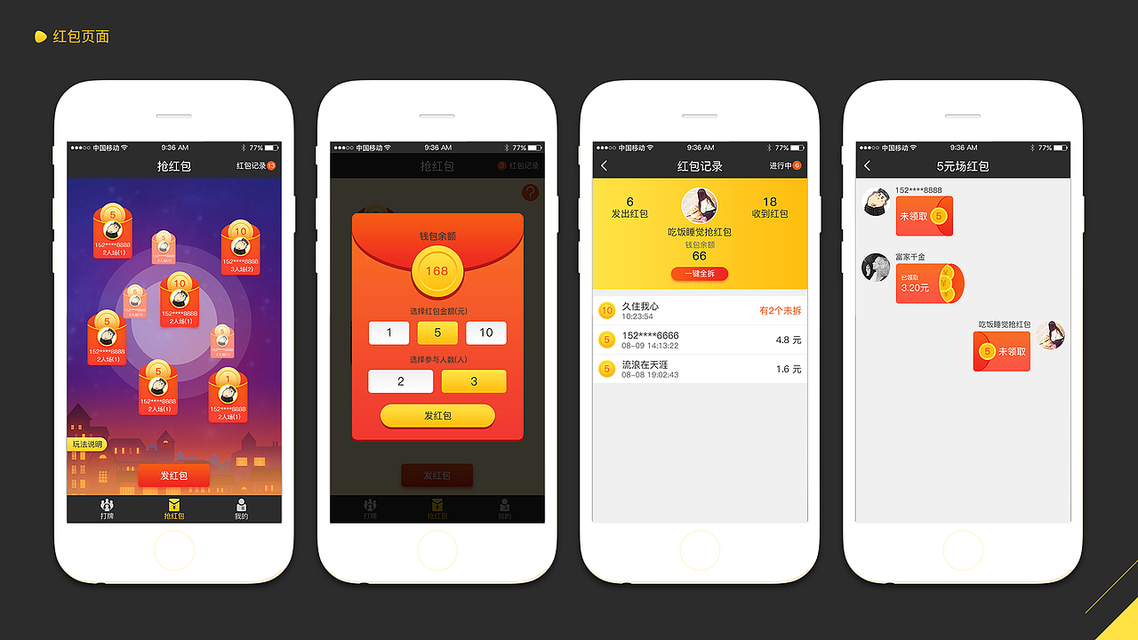 同雀台-共享麻将机项目APP设计